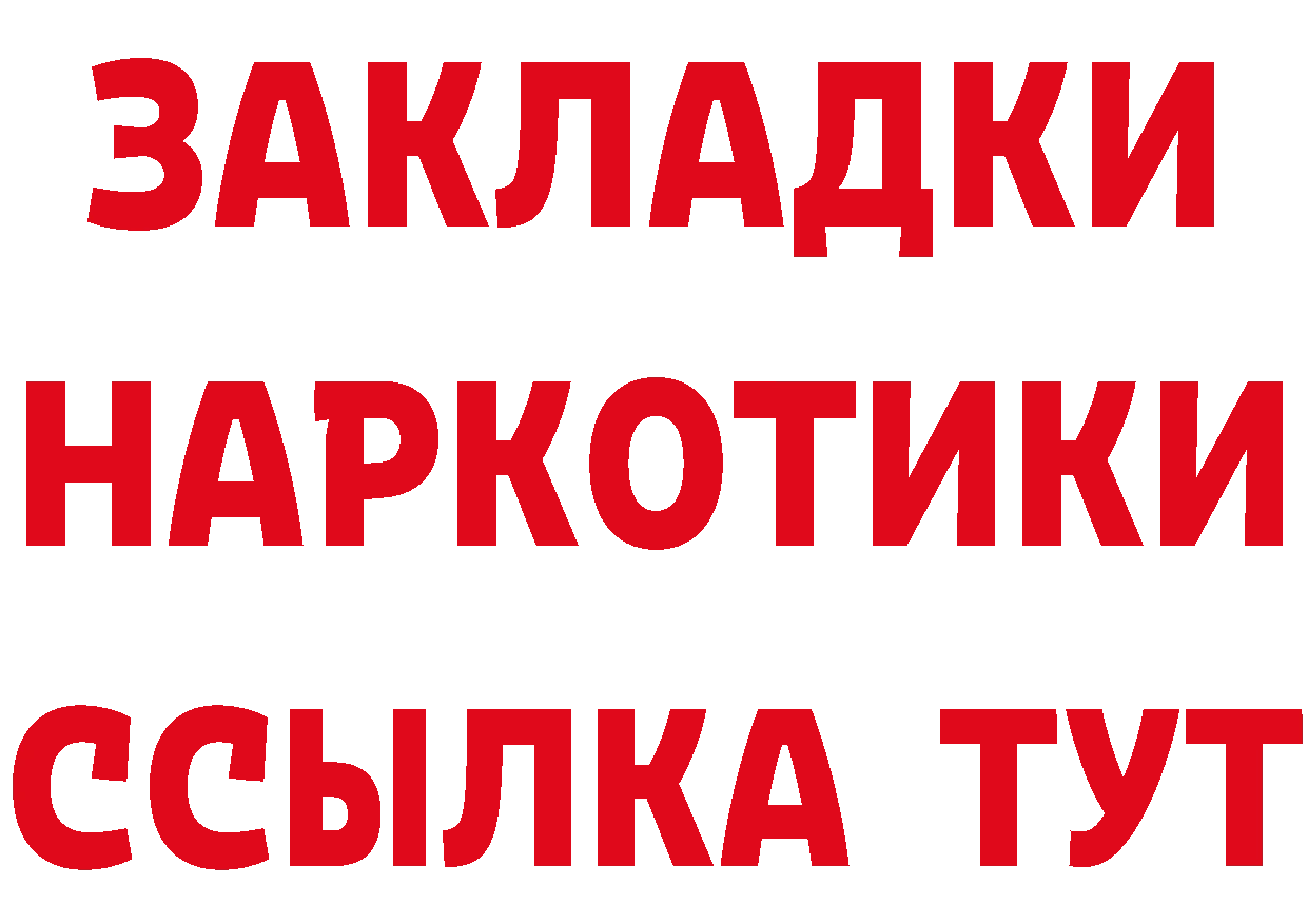 Где найти наркотики? это клад Болотное